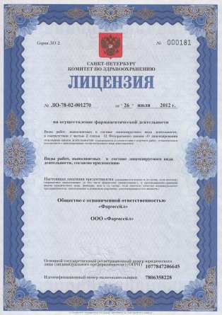Лицензия на осуществление фармацевтической деятельности в Дагестанской
