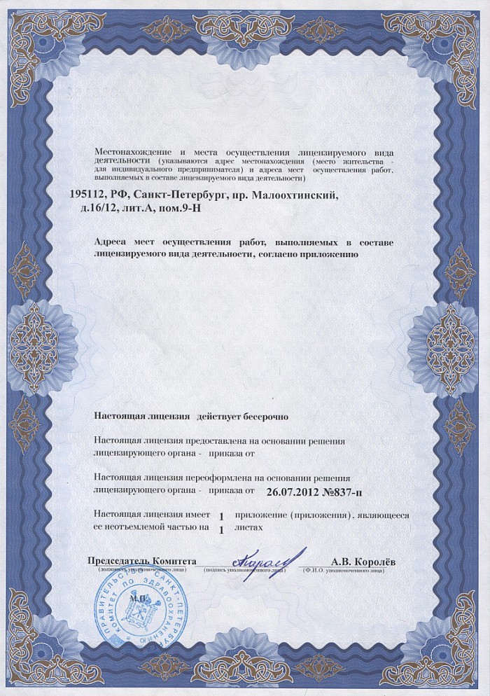 Лицензия на осуществление фармацевтической деятельности в Дагестанской